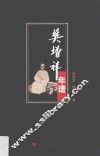 樊增祥年谱 封面