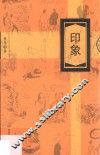 印象 封面