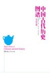 中国古代历史图谱  元代卷 封面