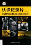 认识纪录片 封面