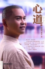 心道 封面
