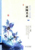 民间美术  下 封面