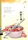 民俗大观  上 封面