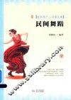 民间舞蹈 封面