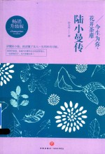 今生为你  花开荼蘼  陆小曼传  畅销升级版 封面