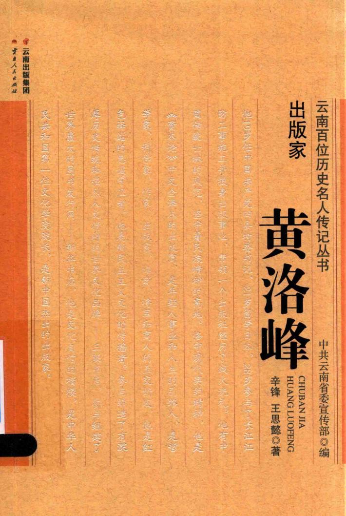 出版家 黄洛峰