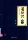 道德经新义 封面