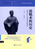 造纸术的历史 封面