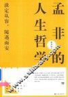 孟非的人生哲学 封面