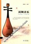 民间音乐 封面