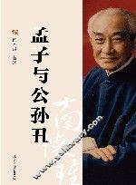 孟子与公孙丑 封面