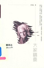 德里达 封面