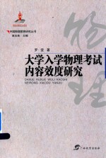 大学入学物理考试内容效度研究 封面
