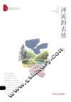河流的表情 封面