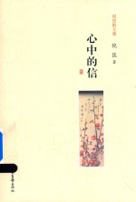心中的信 封面