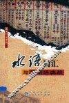 水语词汇与常用语典藏 封面