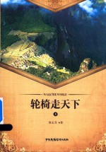 轮椅走天下  下 封面