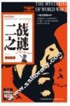 二战之谜 封面