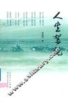 人生絮论 封面