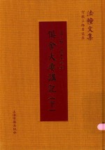 俱舍大要讲记  下 封面