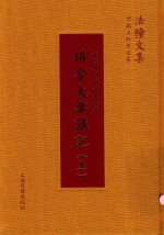 俱舍大要讲记  上 封面