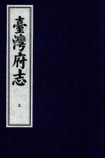 台湾府志  5 封面