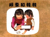 阿惠和妹妹 封面