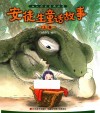 幼儿成长经典阅读  安徒生童话故事  上 封面