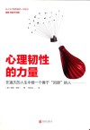 心理韧性的力量 封面