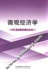 微观经济学 封面