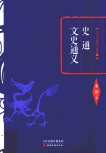 史通  文史通义 封面