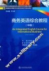 商务英语综合教程  中级 封面