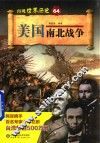 美国南北战争 封面