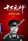 红色将帅  十大元帅  聂荣臻元帅 封面