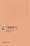 美学  原创在气  第1辑 封面