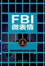 FBI微表情  全 封面