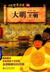 大明王朝 封面