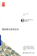 德伯维尔家的苔丝 封面