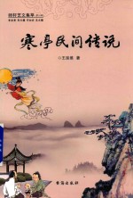 寒亭民间传说 封面