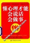 懂心理才能会说话会做事 封面