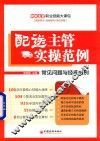 配送主管实操范例 封面