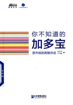 你不知道的加多宝  原市场部高管讲述 封面