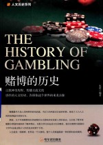 赌博的历史 封面