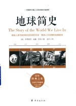 地球简史 封面