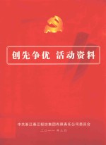 创先争优  活动资料 封面