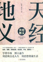 天经地义 封面