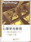 心理学与教育  理论和实践 封面