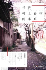 寻找村上春树的东京 封面