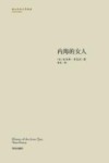内海的女人 封面