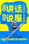 如何讲话有逻辑，怎样说服有效果 封面